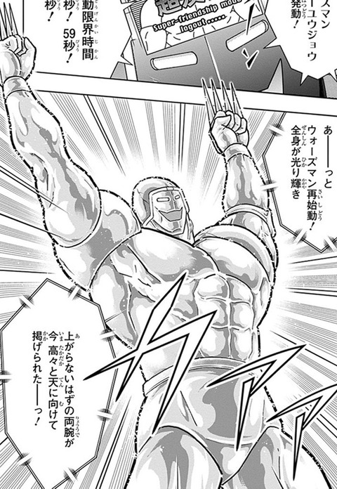 KUFC 05 ウォーズマン 原作 ノーマルヘッド 1億パワー Ver. 2.0_PT02