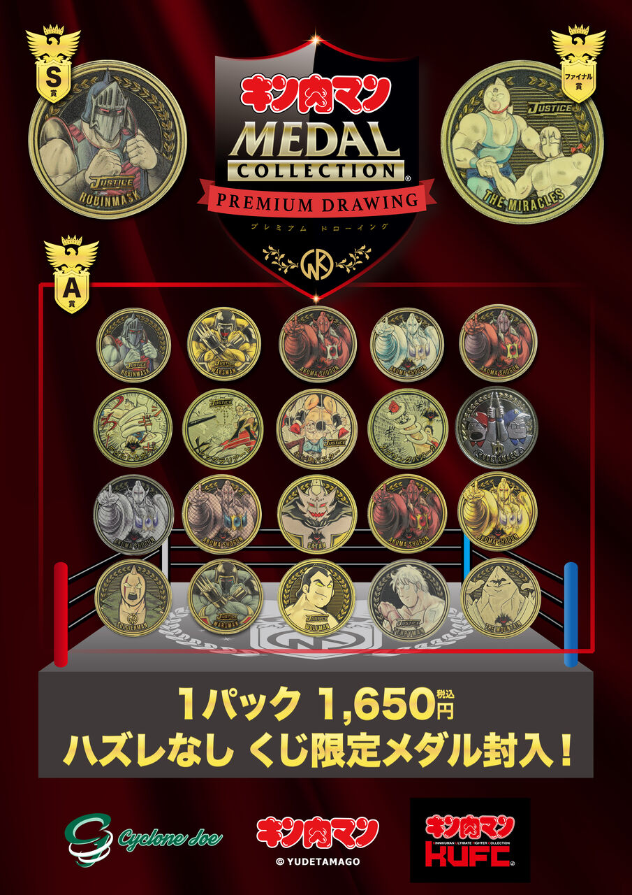 イベント情報】キン肉マンフェスティバル2025 にキン肉マンメダル