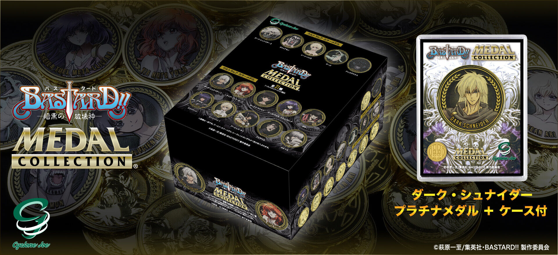 BASTARD!!『暗黒の破壊神バスタード』1期-3期 Blu-ray Box