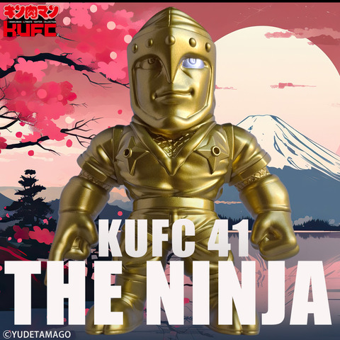 4573521315633 キンコレ 41 ザ・ニンジャ 原作 超人血盟軍 金 シルバーアイ