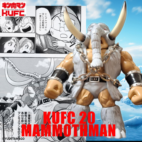4573521305337 KUFC 20 マンモスマン 原作 永久凍土 PT02