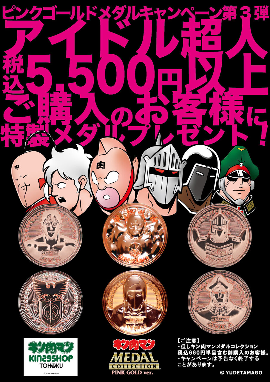イベント情報】ピンクゴールドメダルキャンペーン第3弾 イベント情報】ピンクゴールドメダルキャンペーン第3弾