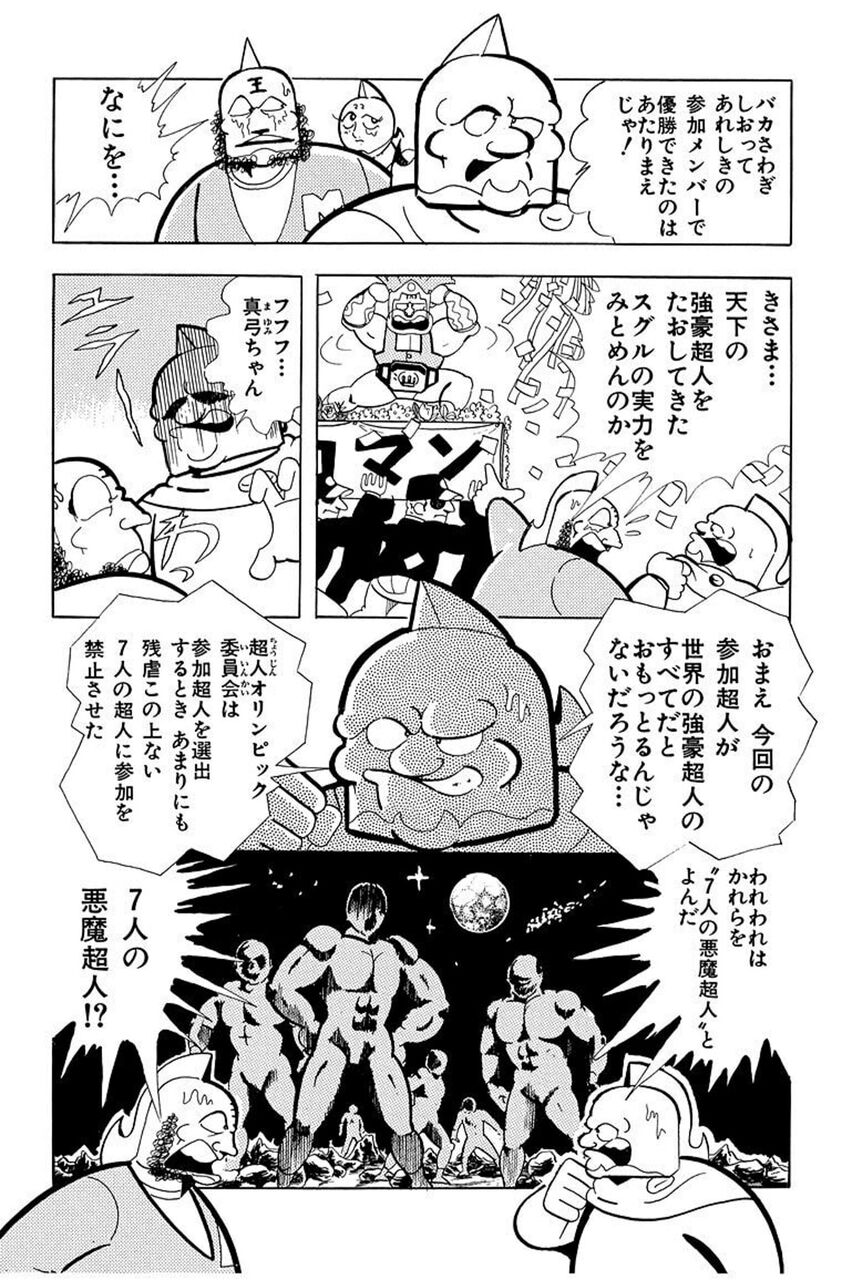 新商品情報 キン肉マンメダルレクション Vol 6 7人の悪魔超人編 始動 サイクロンジョー ブログ