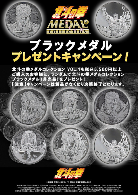 陰山織物謹製 北斗の拳 メダルコレクション カラー14種セット - 通販