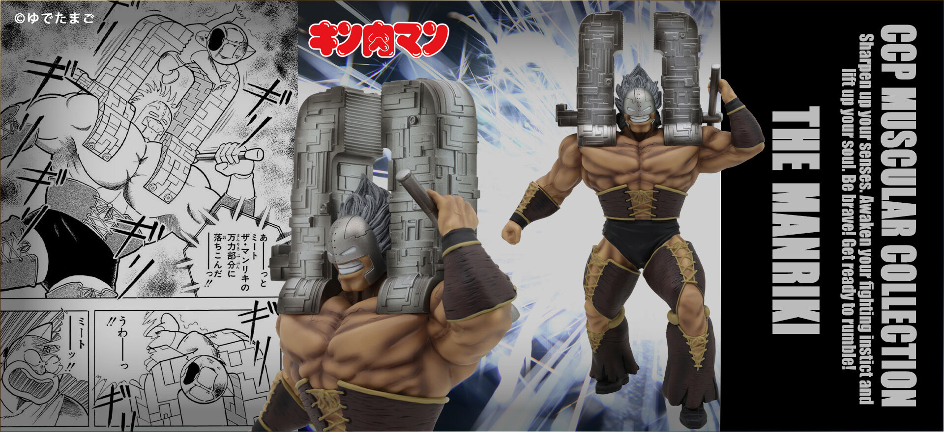 速報!限定品情報】CMC NO.EX ザ・マンリキ 原作カラー 初期登場 Ver