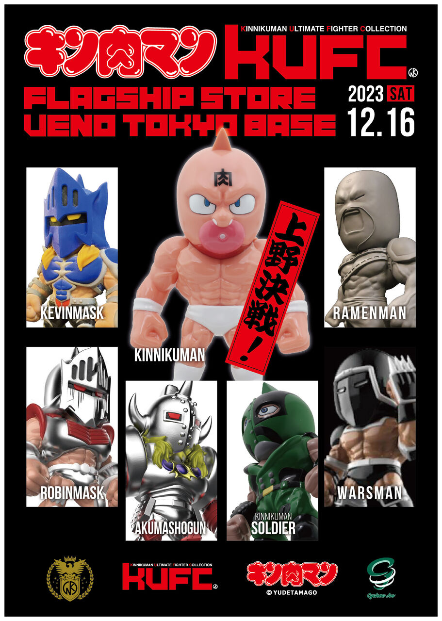 イベント情報】2023/12/16(土) 『キン肉マン KUFC FLAGSHIP イベント情報】2023/12/16(土) 『キン肉マン KUFC FLAGSHIP