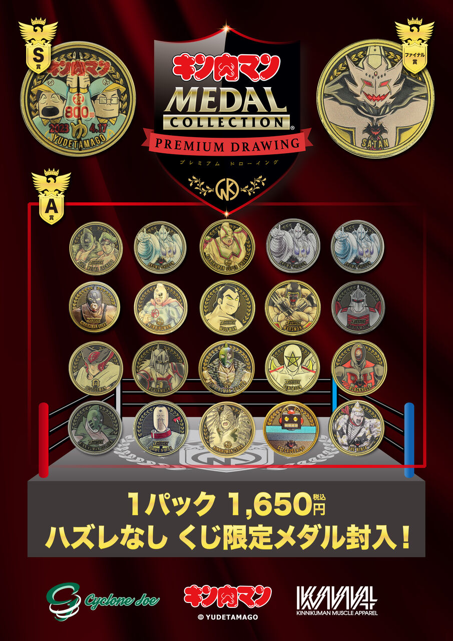 イベント情報 上野ヤマシロヤ】キン肉マンメダルコレクション