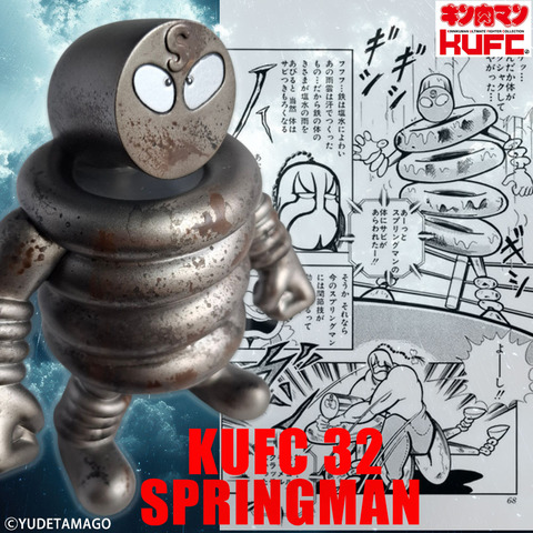 4573521312793 KUFC 32 スプリングマン 原作 地獄のシャワー Ver. 鉄錆 PT05