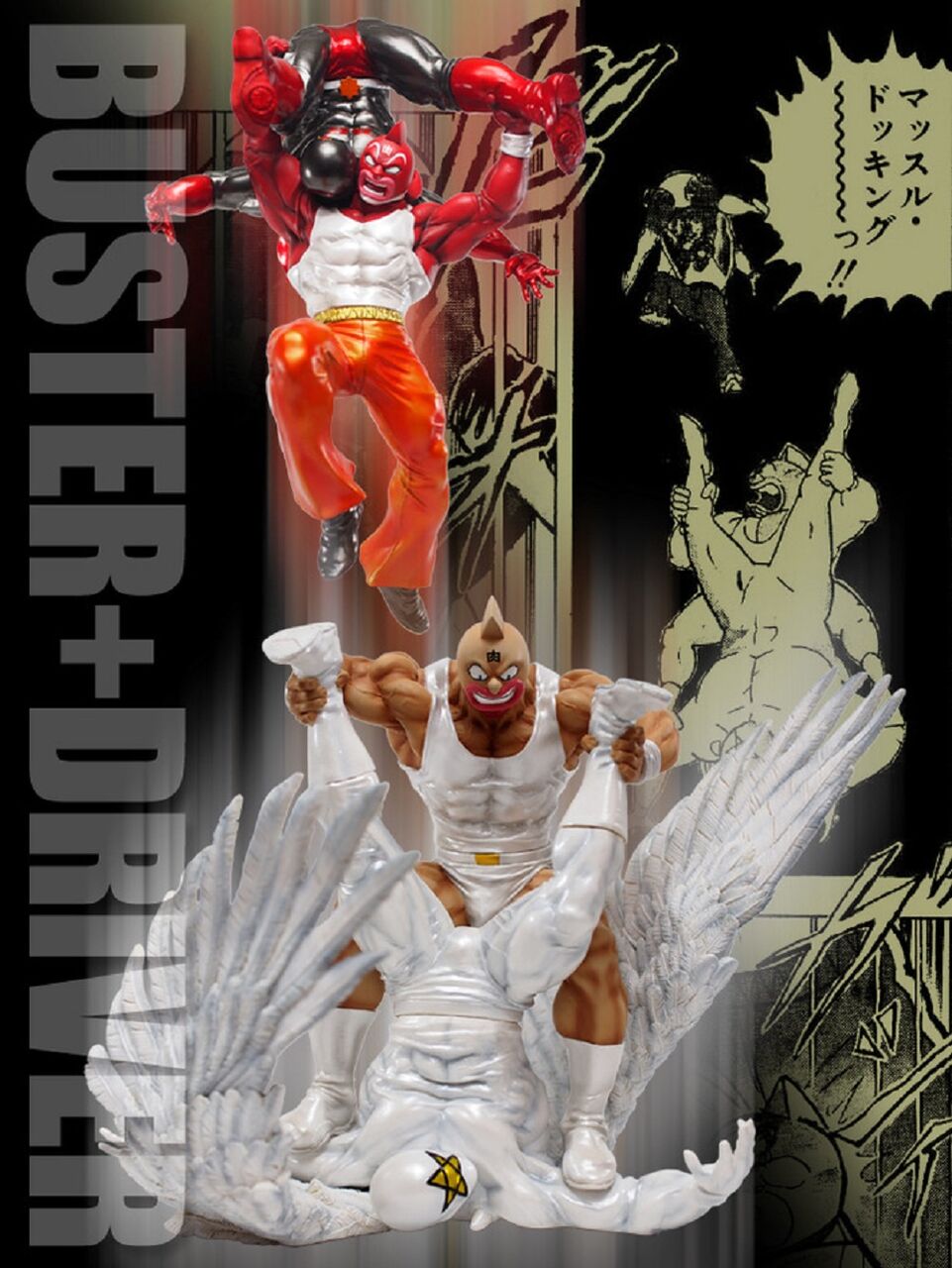 蔵出し】CMC NO.EX マッスルドッキング 原作 Ver. 合体(キン肉 蔵出し】CMC NO.EX マッスルドッキング 原作 Ver. 合体(キン肉