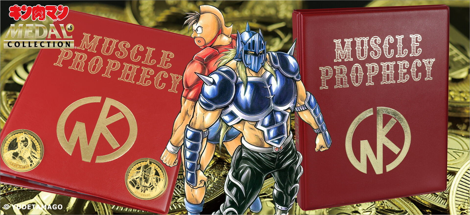 限定品情報】5/7(日)予約開始！キン肉マンメダルコレクションファイル