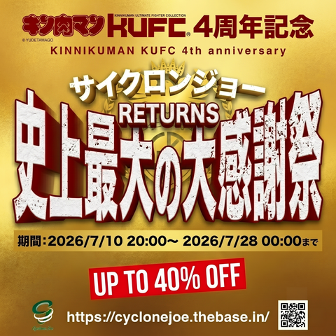 【重要】クーポンが受け取れなかったお客様様へ『サイクロンジョーの大感謝祭 "RETURNS"』