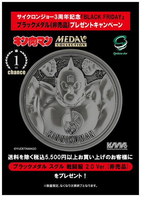 イベント情報】サイクロンジョー3周年記念 トリプルチャンス！『BLACK