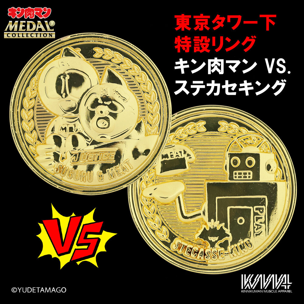 新製品情報】キン肉マンメダルコレクション VOL.5 BOX 購入特典 新製品情報】キン肉マンメダルコレクション VOL.5 BOX 購入特典