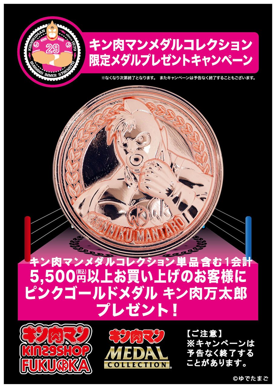 イベント情報】2023/2/25発売！ キン肉マンメダルコレクションVOL.5