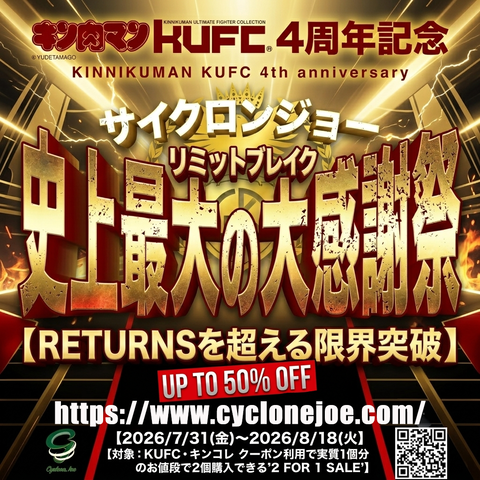 史上最大の大感謝祭リミットブレイク_メインビジュアル 本店