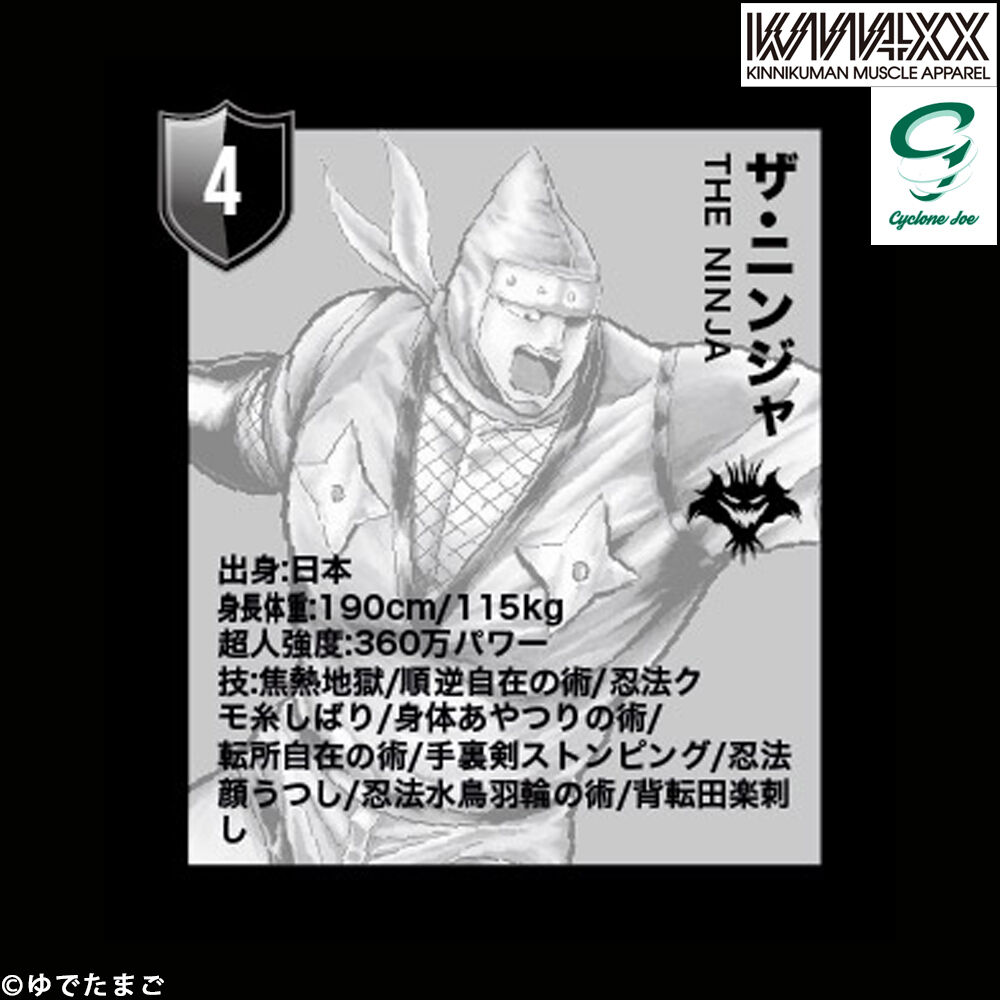 キン肉マンメダルコレクション Vol 2 闇に生まれ闇に消える ザ ニンジャここに参上 ザ ニンジャ 電撃参戦 サイクロンジョー ブログ キン肉マンメダルコレクション Vol 2 闇に生まれ闇に消える ザ ニンジャここに参上 ザ ニンジャ 電撃参戦 サイクロンジョー ブログ