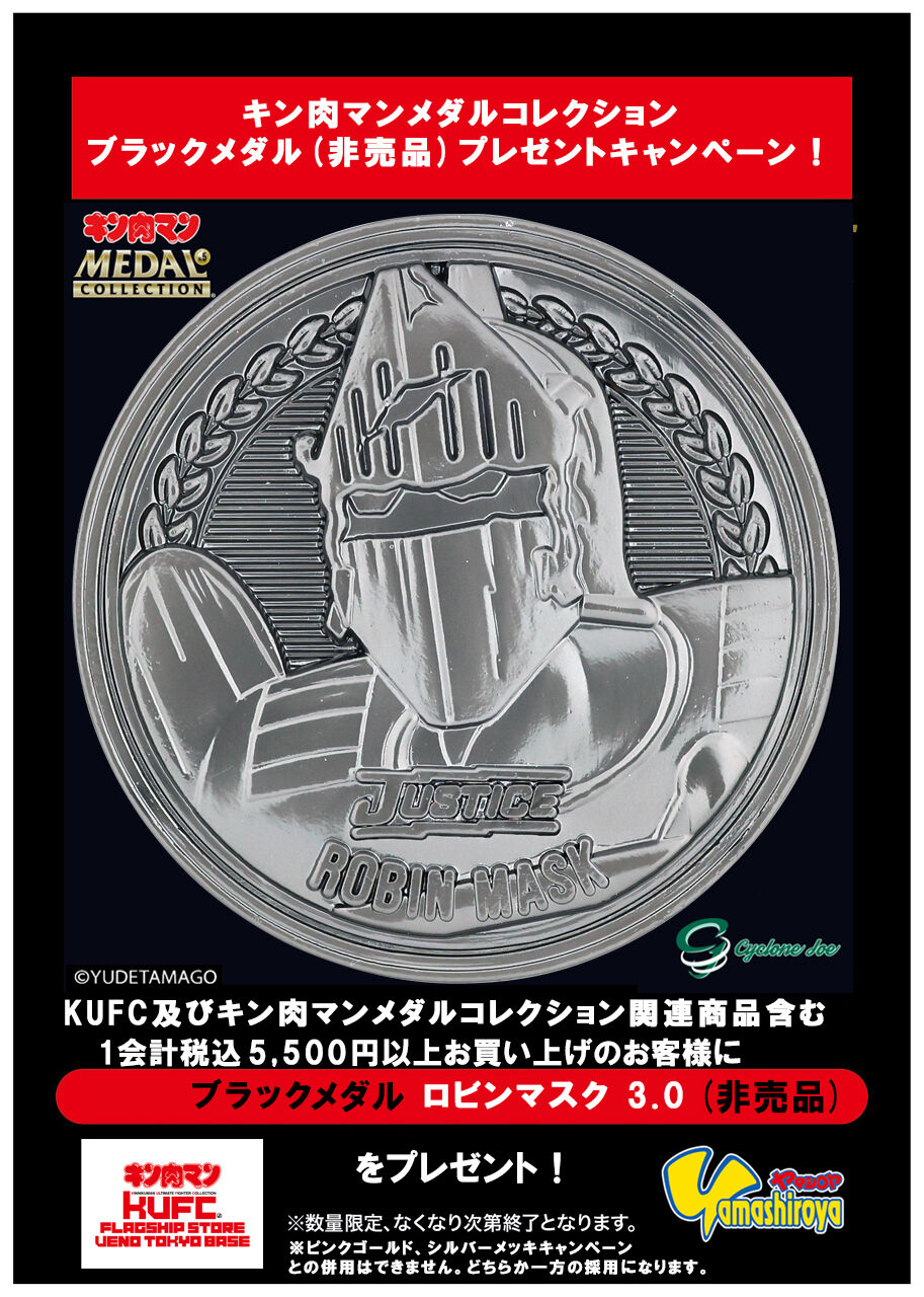 キン肉マン KUFC FLAGSHIPSTORE UENO TOKYO BASE 』限定購買