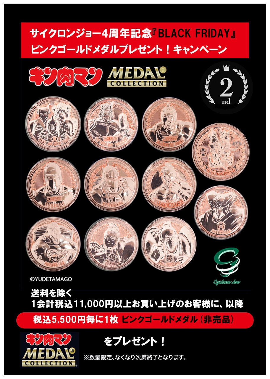 特報】2023/11/24 am0:00～ サイクロンジョーBLACK FRIDAY 開催