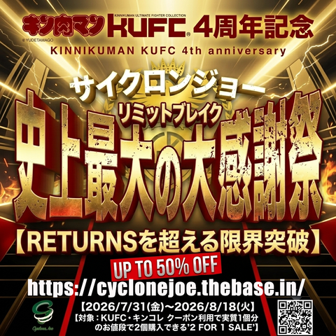 史上最大の大感謝祭リミットブレイク_メインビジュアル BASE