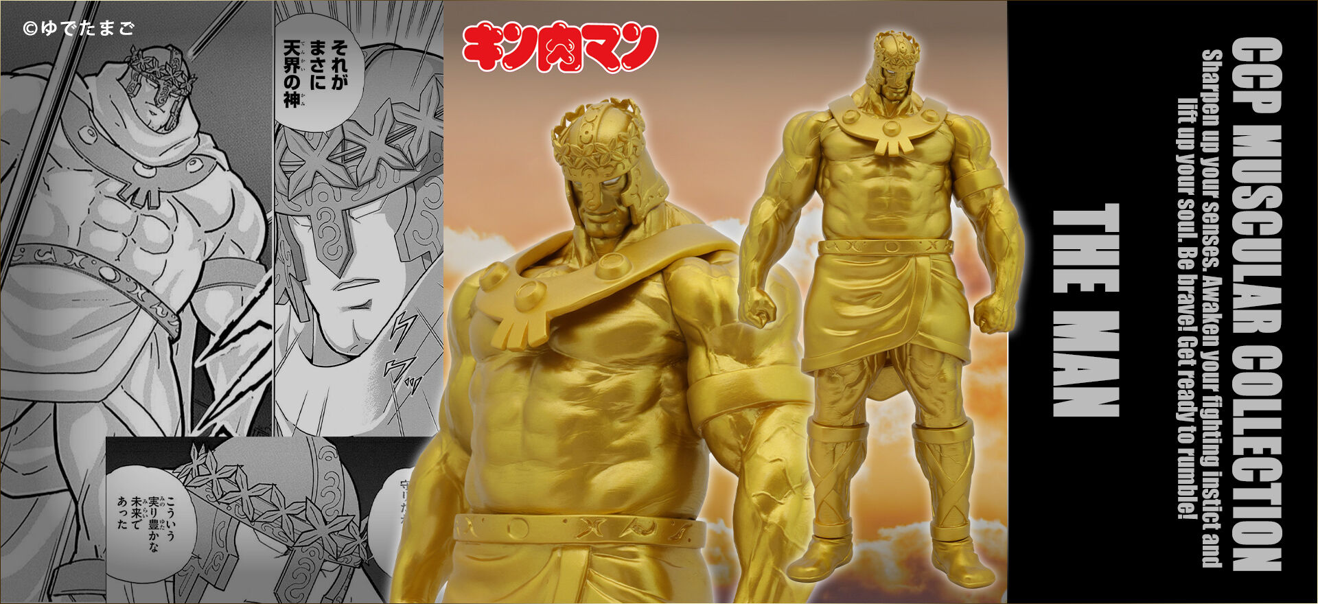 速報!限定品情報】CMC NO.EX ザ・マンリキ 原作カラー 初期登場 Ver