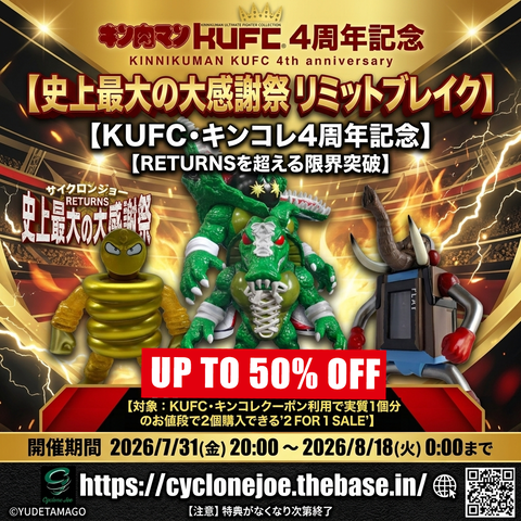 史上最大の大感謝祭リミットブレイク_メインビジュアル 02 base