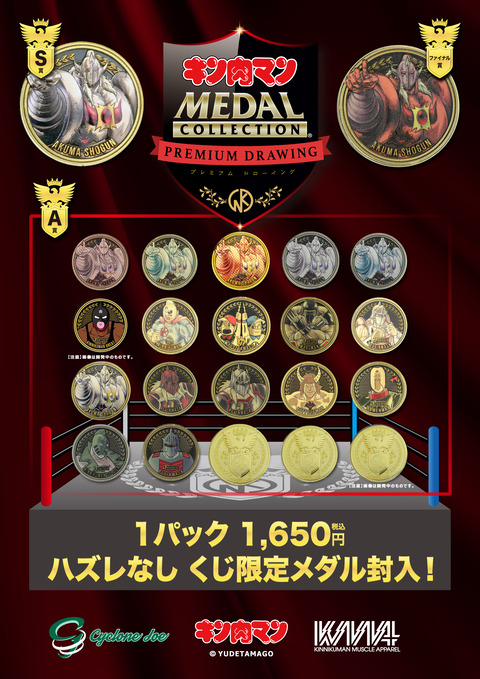 キン肉マンメダルコレクション Ver. 2.0 店内催事情報】『キン肉マンKIN29SHOP-NEO KOENJI店 2周年記念』キン肉