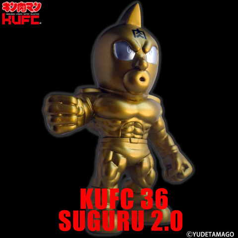 4573521314278 キンコレ 36 キン肉マン スグル 2.0 戦闘服 原作 金 シルバーアイ PT10