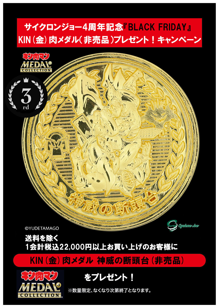 特報】2023/11/24 am0:00～ サイクロンジョーBLACK FRIDAY 開催