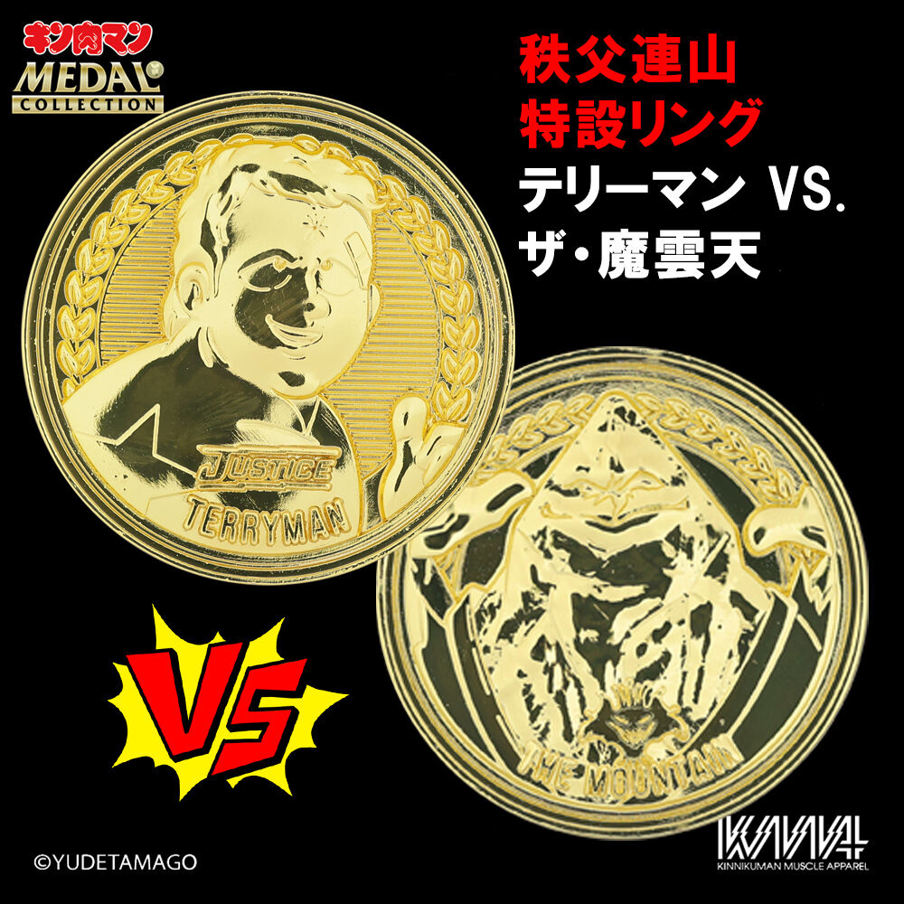 新製品情報】キン肉マンメダルコレクションVOL.5 BOX購入特典に