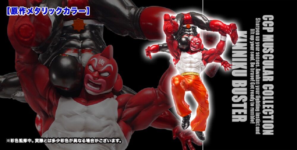 蔵出し】CMC NO.EX マッスルドッキング 原作 Ver. 合体(キン肉 蔵出し】CMC NO.EX マッスルドッキング 原作 Ver. 合体(キン肉