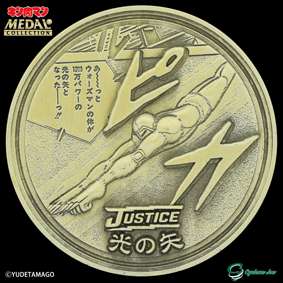 続報！新製品情報】キン肉マンメダルコレクション VOL.7 に