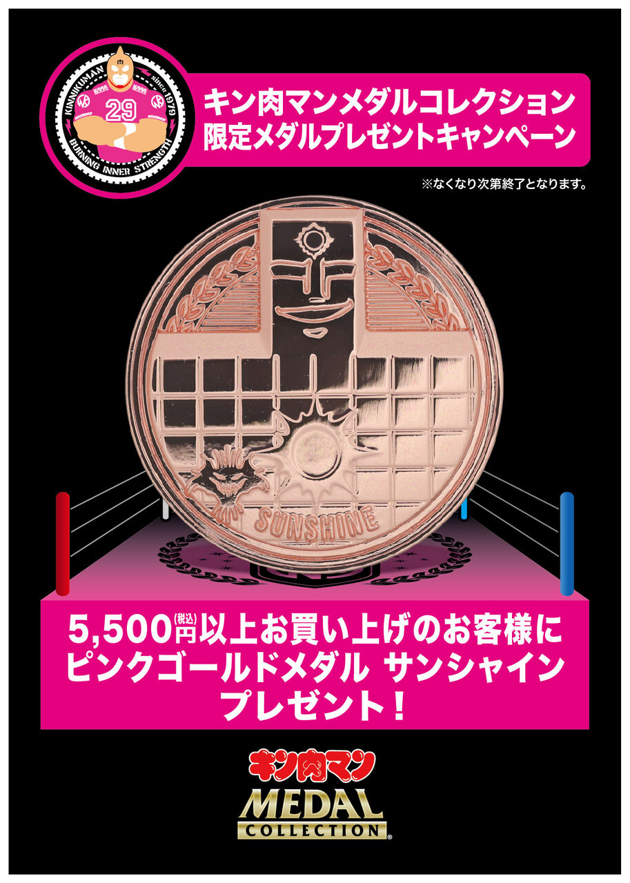 限定品情報】2022/5/15am ご予約開始 キン肉マンメダルコレクション