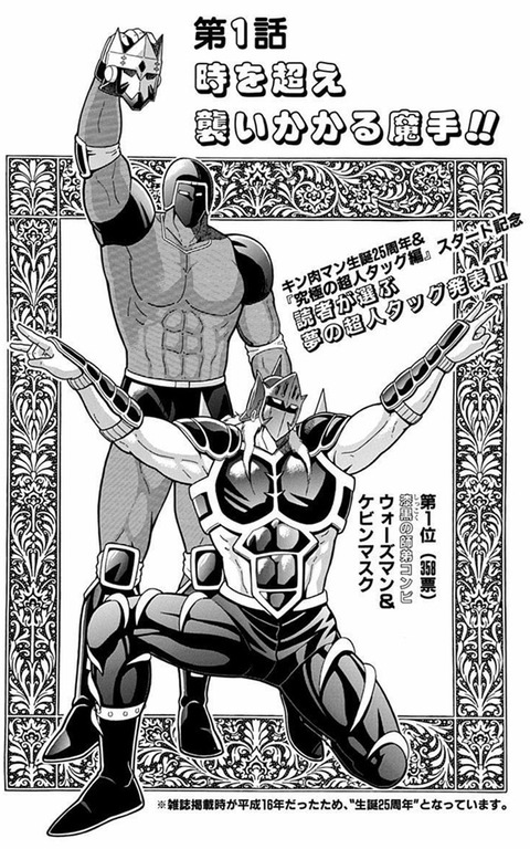 KUFC 05 ウォーズマン 原作 ノーマルヘッド 漆黒 PT01