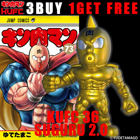 4573521314278 キンコレ 36 キン肉マン スグル 2.0 戦闘服 原作 金 シルバーアイ PT21