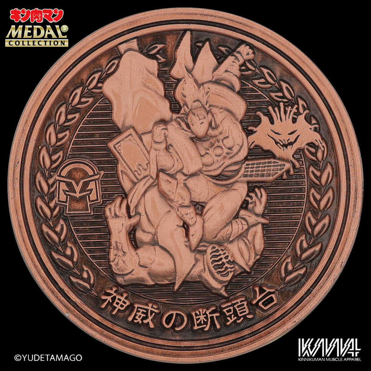 新製品情報】キン肉マンメダルコレクションVOL.5 にキン肉マン 新製品情報】キン肉マンメダルコレクションVOL.5 にキン肉マン