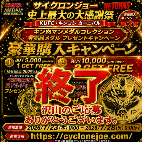 サタン襲来_真・ソルジャーチーム襲来
