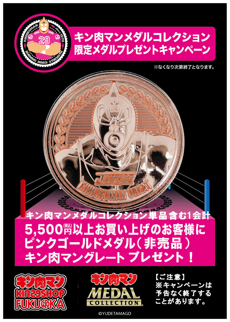 イベント情報】2023/2/25発売! キン肉マンメダルコレクション イベント情報】2023/2/25発売! キン肉マンメダルコレクション
