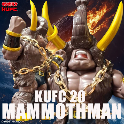 4573521305665 KUFC 20 マンモスマン 原作 ブラックマンモス 咆哮 PB ロリクレ_main (5)
