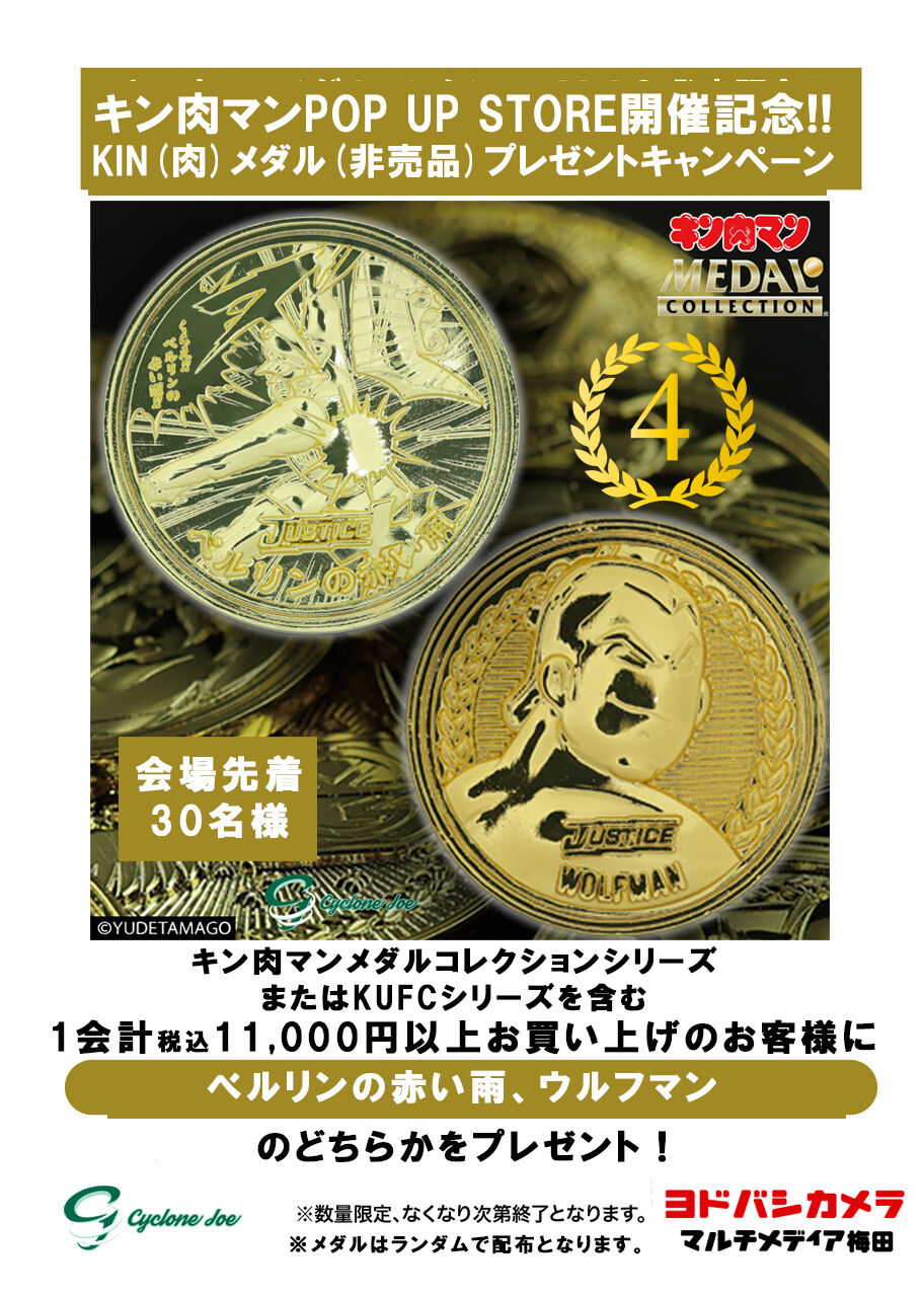 イベント情報】『KIN(金)肉メダル(非売品) プレゼント イベント情報】『KIN(金)肉メダル(非売品) プレゼント