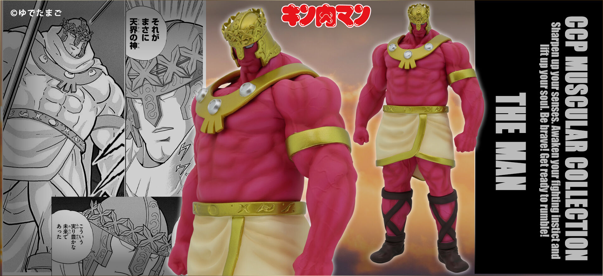 限定品情報】2022/8/10 am0:00～ご予約開始！CMC NO.EX ザ・マン 原作