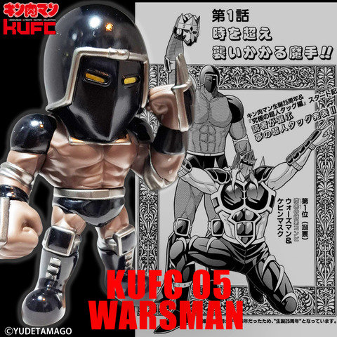 4573521314872 KUFC 05 ウォーズマン 原作 ノーマルヘッド 漆黒_main 05