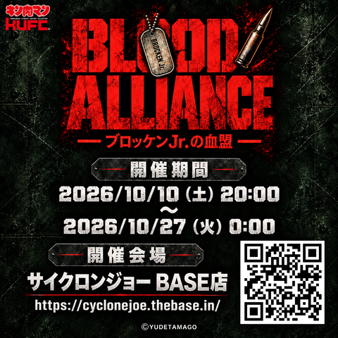 【BLOOD ALLIANCE】完売御礼!! 購入特典第2弾！ザ・ニンジャ 焦熱地獄、順逆自在の術