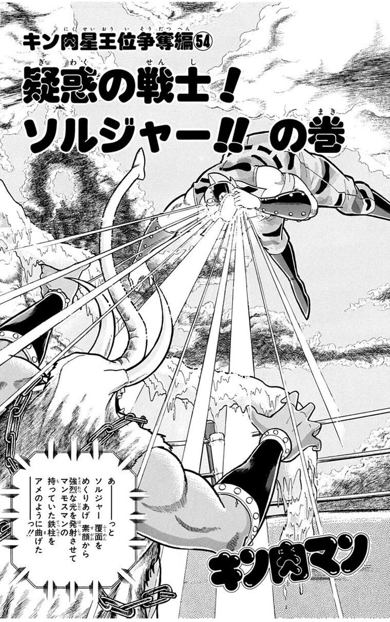戦士の帰還 キン肉マンメダルコレクションvol 3にキン肉マンソルジャーが登場 サイクロンジョー ブログ