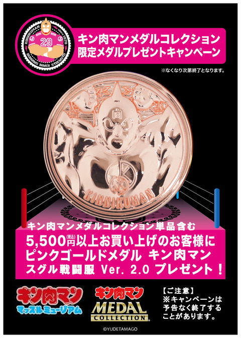 イベント情報】 【甲府キン肉マンマッスルミュージアム】キン肉マン