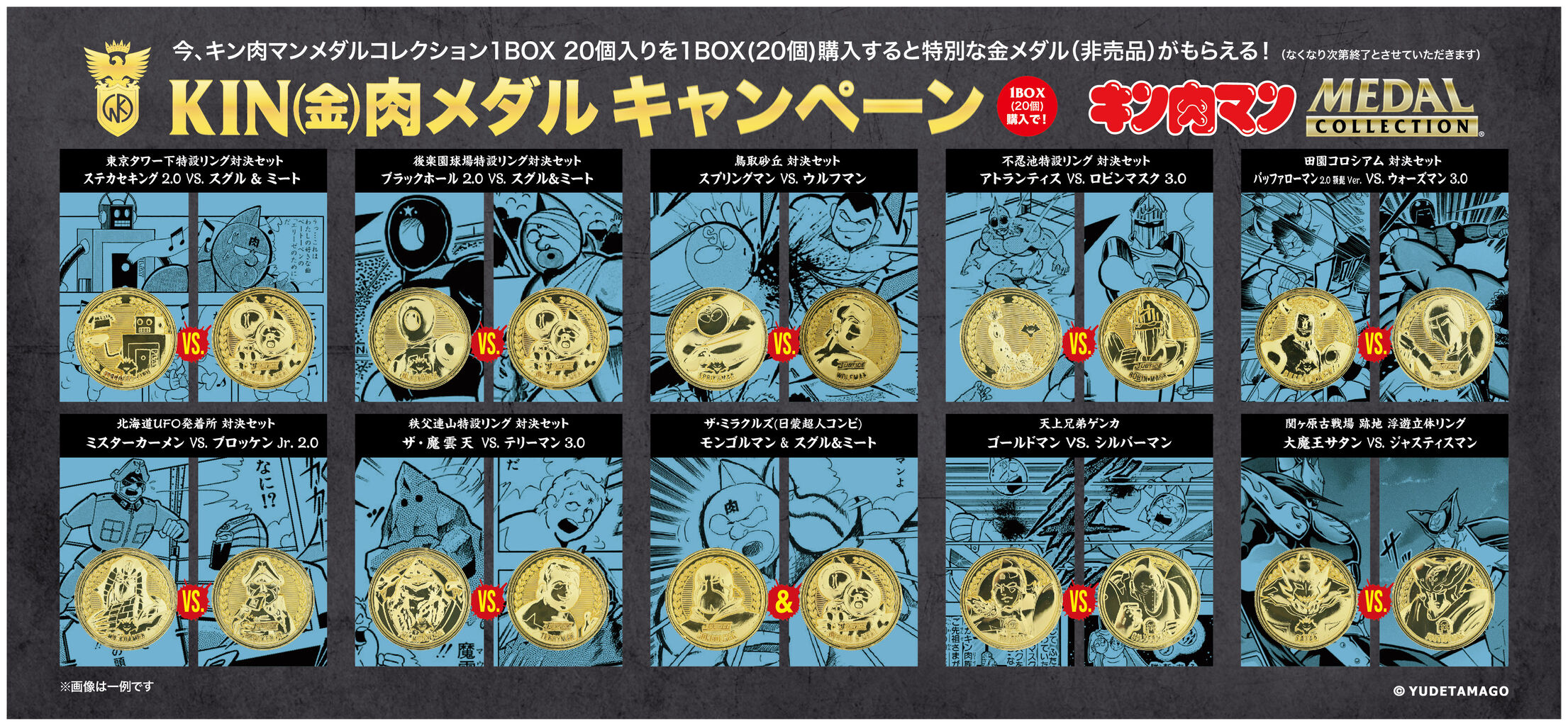 新製品情報】キン肉マンメダルコレクション BOX 購入特典 東京 新製品情報】キン肉マンメダルコレクション BOX 購入特典 東京
