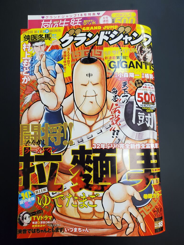 グランドジャンプ 祝 32年ぶり 完全新作 闘将 拉麺男 掲載 キン肉マンメダルコレクションvol 3 美来斗利偉 ラーメンマン 堂々参戦決定 サイクロンジョー ブログ グランドジャンプ 祝 32年ぶり 完全新作 闘将 拉麺男 掲載 キン肉マンメダルコレクションvol 3 美来斗利偉 ラーメンマン 堂々参戦決定 サイクロンジョー ブログ