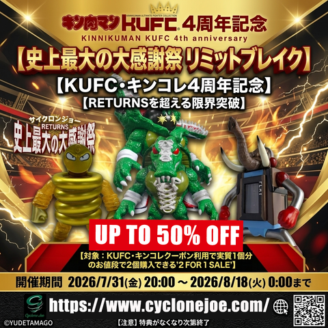 史上最大の大感謝祭リミットブレイク_メインビジュアル 02 本店