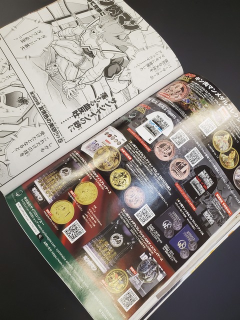 22 8 1週刊プレイボーイ33号キン肉マンメダルコレクション 広告掲載のお礼 サイクロンジョー ブログ