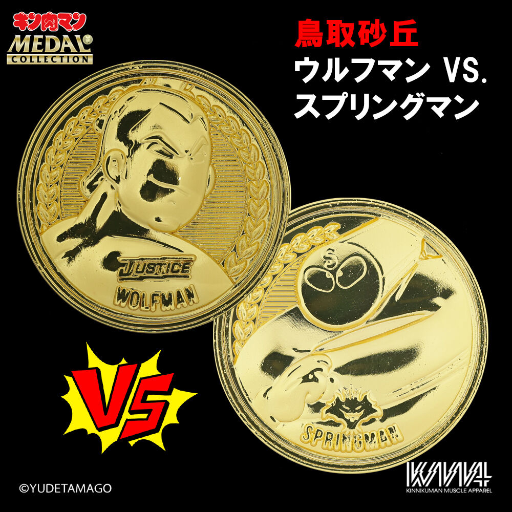 新製品情報】キン肉マンメダルコレクション VOL.5 BOX 購入特典 新製品情報】キン肉マンメダルコレクション VOL.5 BOX 購入特典