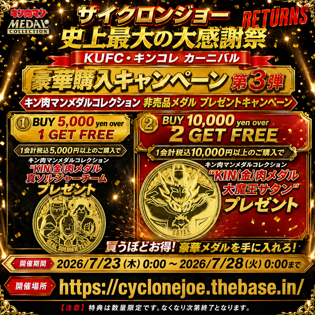 大魔王サタン降臨！、真ソルジャーチーム襲来！サイクロンジョー「史上